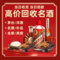 杭州拱墅区烟酒回收:茅台酒,酒瓶,洋酒,名酒,冬虫夏草,老酒,杭州拱墅区跃国烟酒经营部