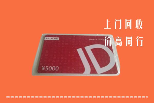 高价求购：杭州拱墅区回收京东卡